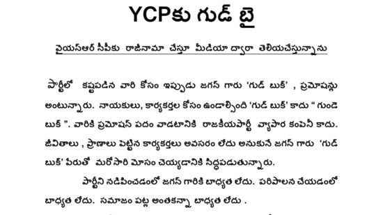 వైఎస్సార్సీపీ రాజీనామా చేసిన వాసిరెడ్డి పద్మ