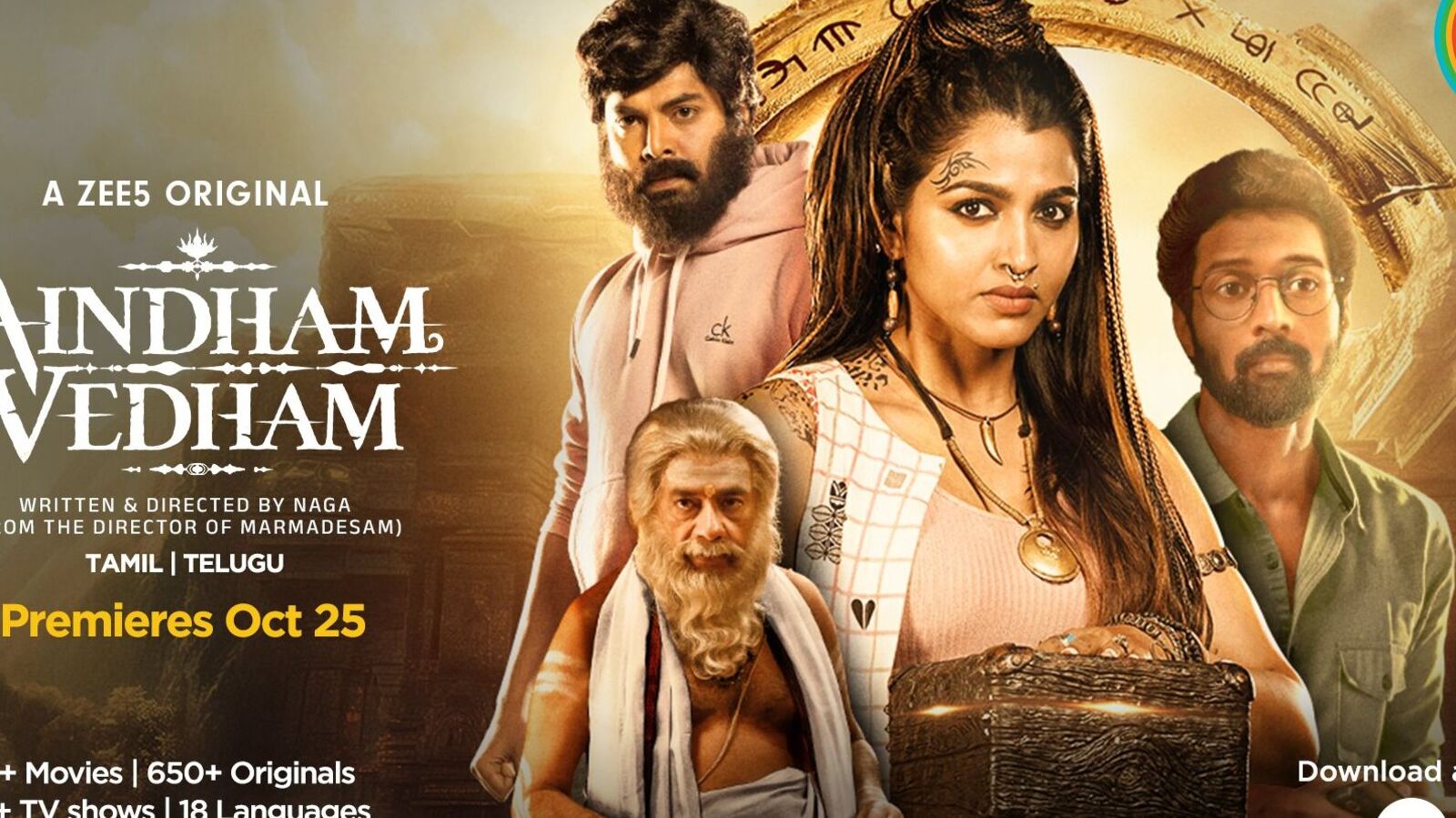 OTT Mythological Thriller: ఓటీటీలోకి తెలుగులోనూ వచ్చేసిన తమిళ మైథలాజికల్ థ్రిల్లర్ వెబ్ సిరీస్..