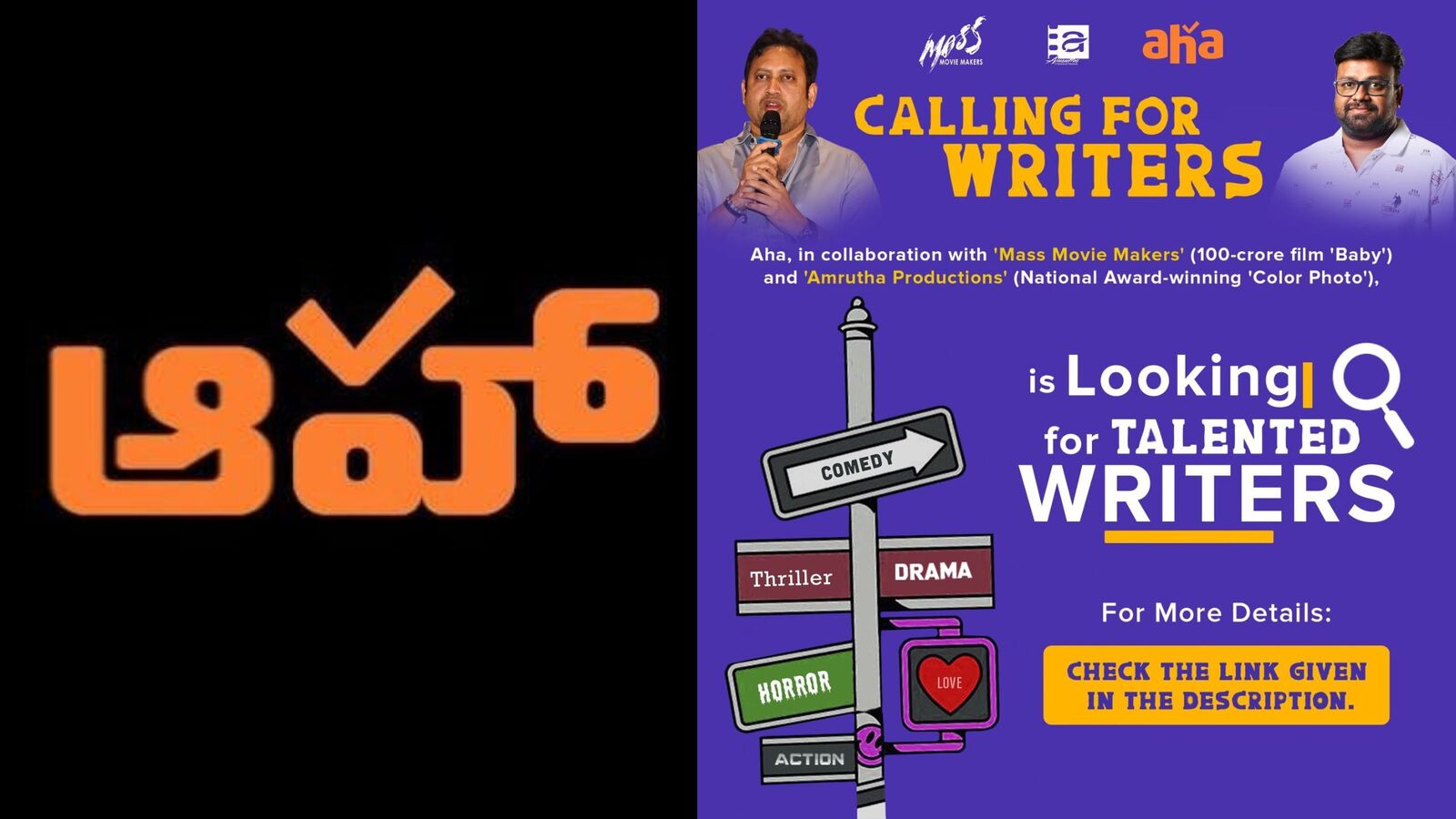 Aha OTT: హారర్, థ్రిల్లర్, కామెడీ, రొమాన్స్ కథలు రాయగలరా? అయితే, ఆహా ఓటీటీ రైటర్స్ హంట్ మీకోసమే!