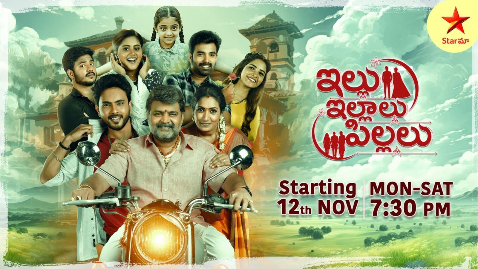 Star Maa Serial: భార్యాభర్తలుగా హీరోయన్ ఆమని, బుల్లితెర మెగాస్టార్- స్టార్ మాలో సరికొత్త సీరియల్- ప్రతి ఒక్క ఇంటి కథగా!