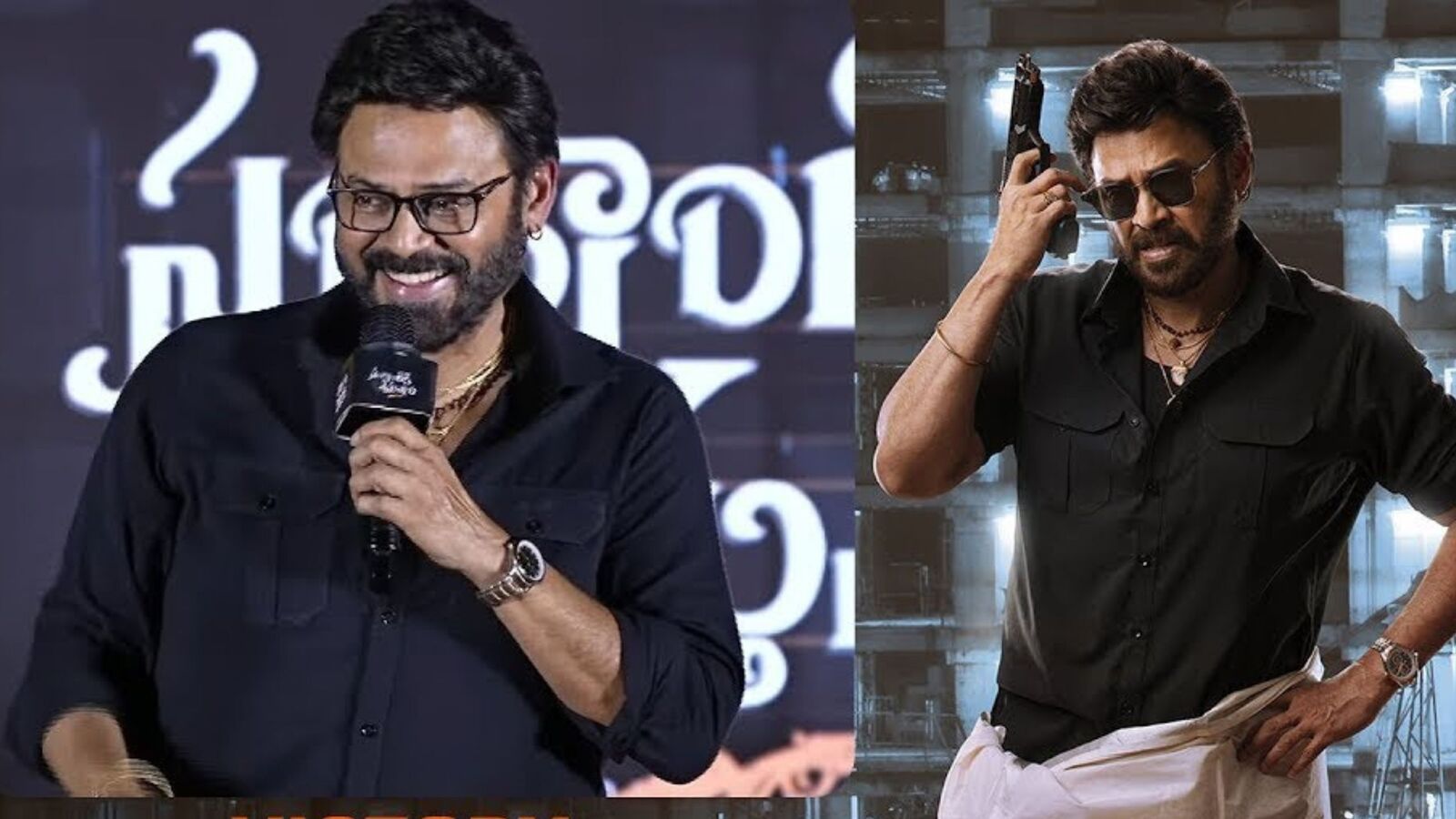 Venkatesh: నా కెరీర్‌లో బెస్ట్ ఫ్యామిలీ ఎంటర్‌టైనర్.. సంక్రాంతికి రిలీజయ్యే సినిమాలపై హీరో వెంకటేష్ కామెంట్స్