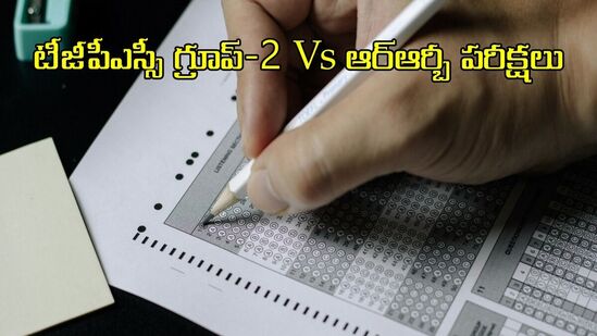 ఒకే రోజున తెలంగాణ గ్రూప్-2, ఆర్ఆర్బీ పరీక్షలు-ఏ పరీక్ష వాయిదా పడుతుందో?