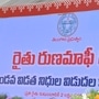 రుణమాఫీ స్కీమ్ రుణమాఫీ స్కీమ్