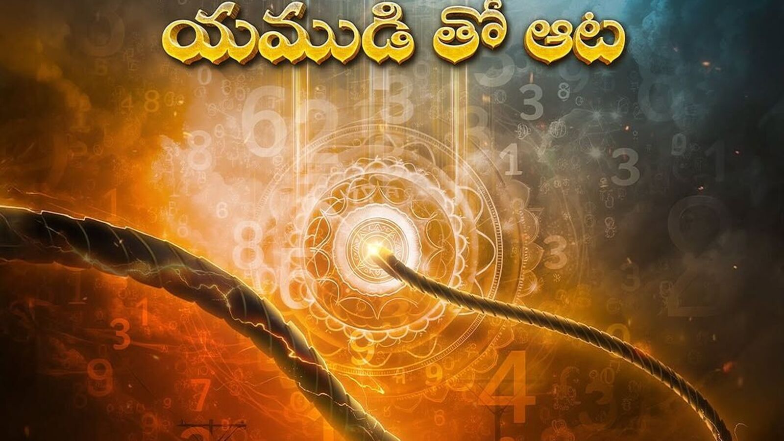 OTT Mythological Thriller: ఓటీటీలోకి తెలుగు మైథలాజికల్ థ్రిల్లర్ వెబ్ సిరీస్.. చిరంజీవితో లింకు.. స్ట్రీమింగ్ డేట్ ఇదే