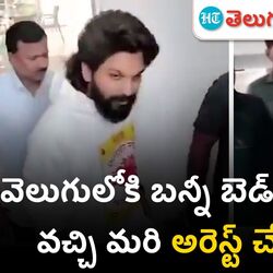 scenes of allu arjun arrest