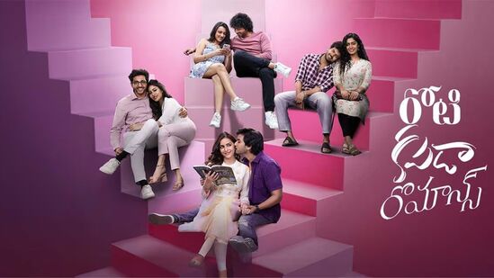 నాలుగు జంటల ప్రేమకథగా తెరకెక్కిన రోటి కపడా రొమాన్స్ మూవీ థియేటర్లలో విడుదలైన 14 రోజులకే ఓటీటీలోకి వచ్చేసింది. నాలుగు జంటల ప్రేమకథగా తెరకెక్కిన రోటి కపడా రొమాన్స్ మూవీ థియేటర్లలో విడుదలైన 14 రోజులకే ఓటీటీలోకి వచ్చేసింది. 