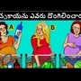 బ్రెయిన్ టీజర్