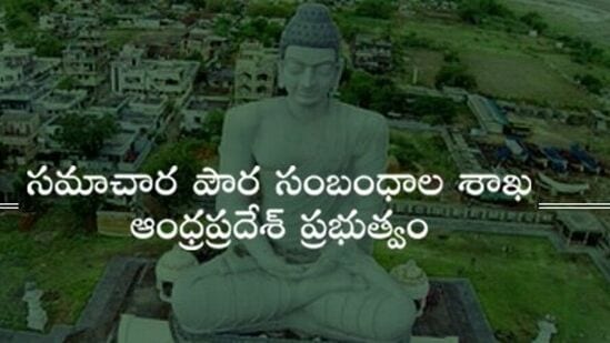 ఏపీ మంత్రుల పేషీల్లో పీఆర్వో ఉద్యోగాలు