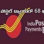 పోస్టల్ బ్యాంక్ లో 68 స్పెషలిస్ట్ ఆఫీసర్ పోస్టులు, ఇలా దరఖాస్తు చేసుకోండి పోస్టల్ బ్యాంక్ లో 68 స్పెషలిస్ట్ ఆఫీసర్ పోస్టులు, ఇలా దరఖాస్తు చేసుకోండి