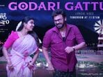 గోదారి గట్టు మీద రామ సిలకవే సాంగ్ లిరిక్స్ ఇవే.. రొమాంటిక్ మూడ్‌లో ఉన్నప్పుడు పాడుకోండి