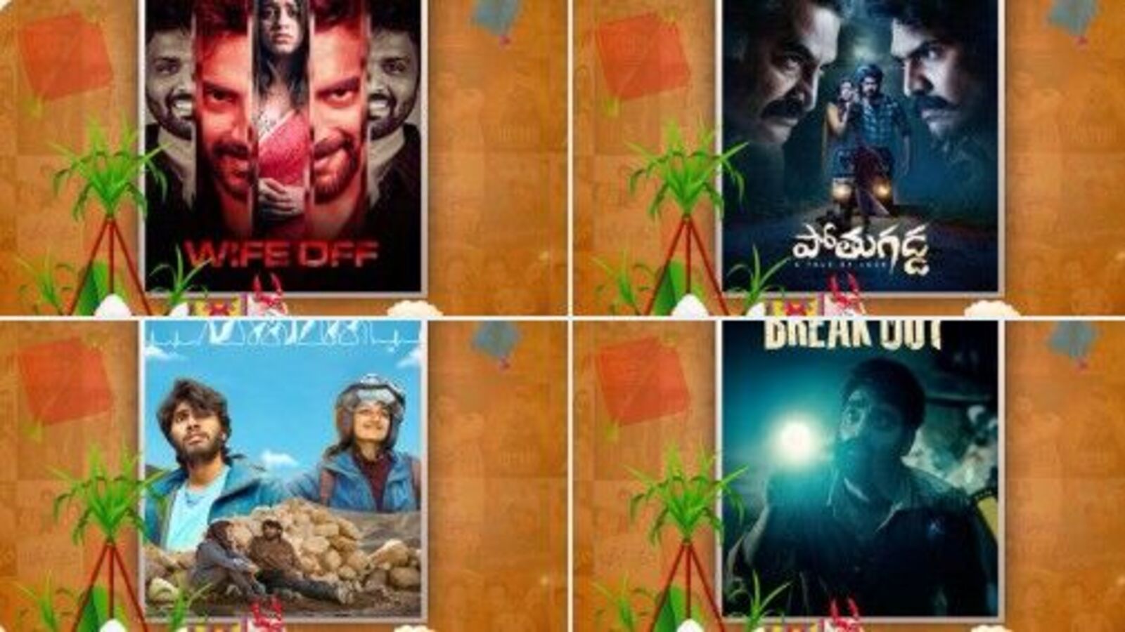 ETV Win OTT January Releases: సంక్రాంతి బొనాంజా.. ఈటీవీ విన్ ఓటీటీలోకి 4 ఇంట్రెస్టింగ్ తెలుగు సినిమాలు..