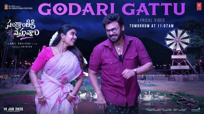 గోదారి గట్టు మీద రామ సిలకవే సాంగ్ లిరిక్స్ ఇవే.. రొమాంటిక్ మూడ్లో ఉన్నప్పుడు పాడుకోండి గోదారి గట్టు మీద రామ సిలకవే సాంగ్ లిరిక్స్ ఇవే.. రొమాంటిక్ మూడ్లో ఉన్నప్పుడు పాడుకోండి