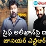 chiranjeevi jr ntr chiranjeevi jr ntr