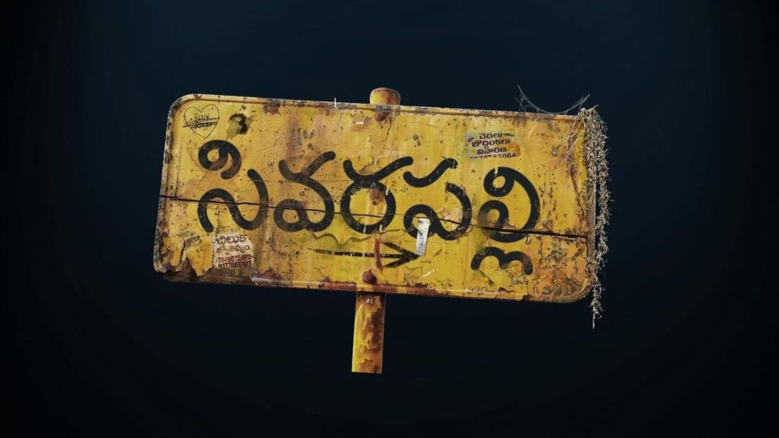 Sivarapalli Web Series: తెలుగులో వస్తున్న సూపర్ హిట్ పంచాయత్ వెబ్ సిరీస్.. సివరపల్లి ట్రైలర్ రిలీజ్.. స్ట్రీమింగ్ ఆ రోజే