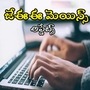 కార్గిల్ లో పేపర్-1, విశాఖలో పేపర్-2, జేఈఈ మెయిన్స్ పరీక్ష కేంద్రాల గందరగోళం కార్గిల్ లో పేపర్-1, విశాఖలో పేపర్-2, జేఈఈ మెయిన్స్ పరీక్ష కేంద్రాల గందరగోళం