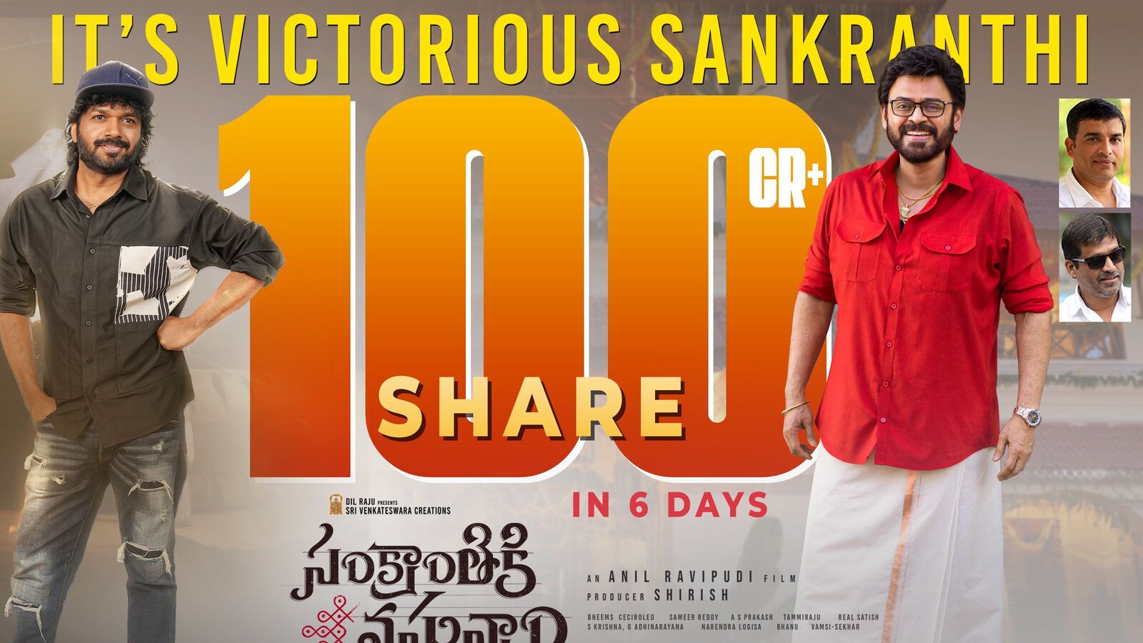 Sankranthiki Vasthunam Box Office: చరిత్ర సృష్టించిన సంక్రాంతికి వస్తున్నాం.. ఆర్ఆర్ఆర్ రికార్డు కూడా బ్రేక్