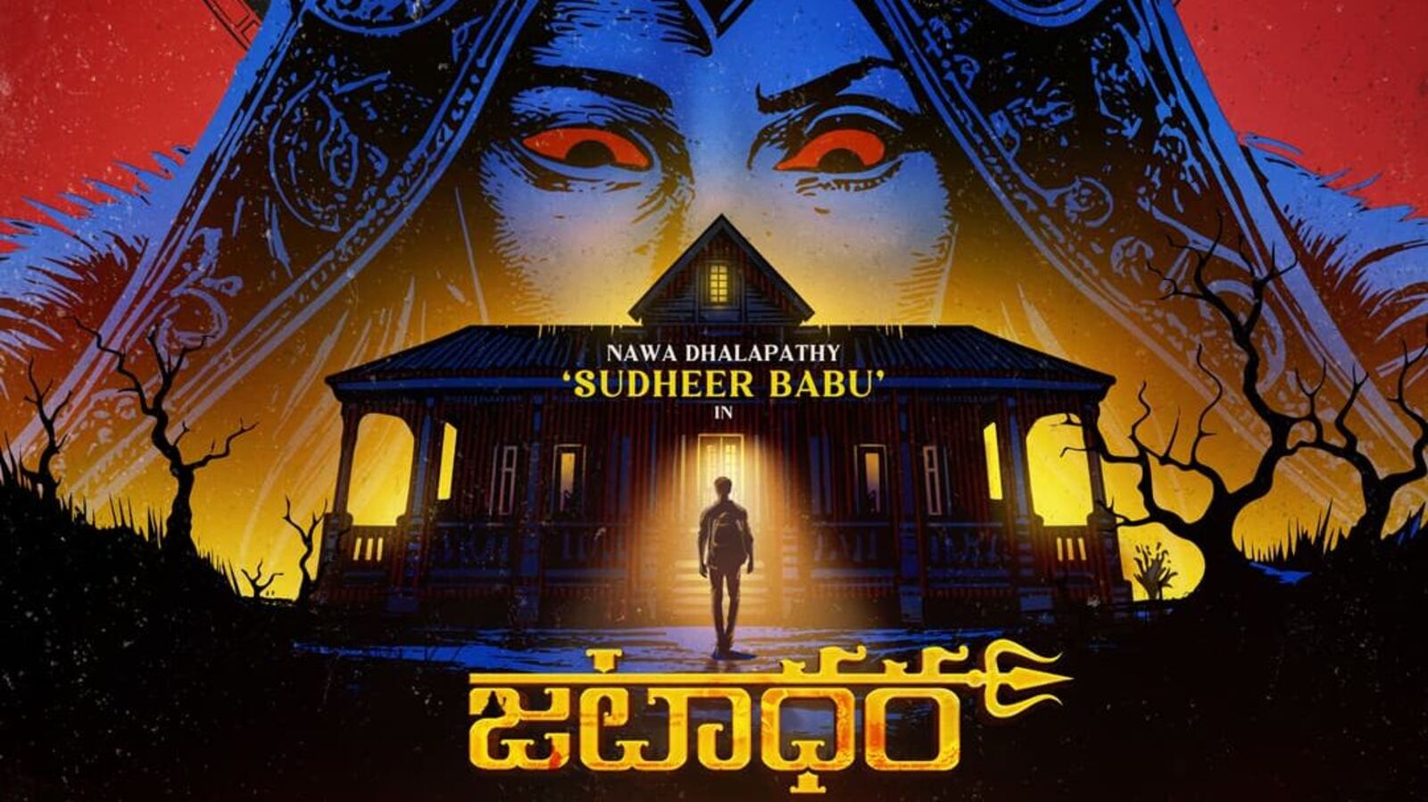 Jatadhara: సూపర్ నాచురల్ హారర్ థ్రిల్లర్‌‌గా సుధీర్ బాబు కొత్త సినిమా.. ఆ ఆలయం చుట్టు అల్లుకున్న కథతో జటాధర