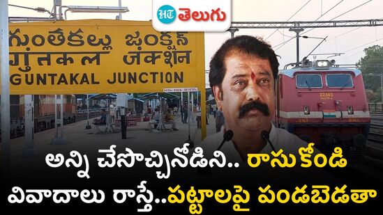 guntakal tdp mla gummanur jayaram