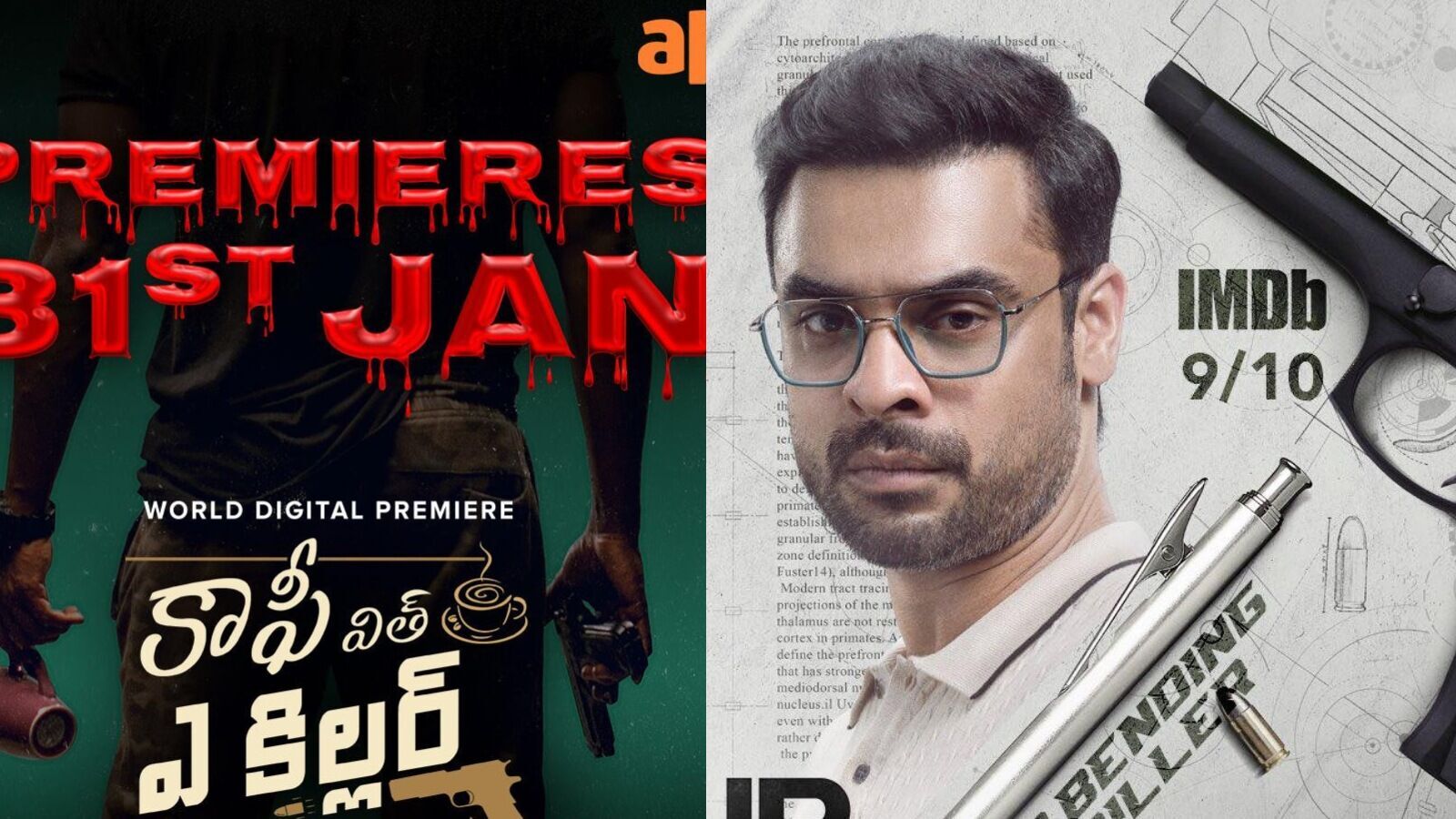 OTT Movies: మరికొన్ని గంటల్లో ఓటీటీలోకి రాబోతున్న ఈ రెండు థ్రిల్లర్ సినిమాలను మిస్ కావద్దు.. రెండూ తెలుగులోనే..