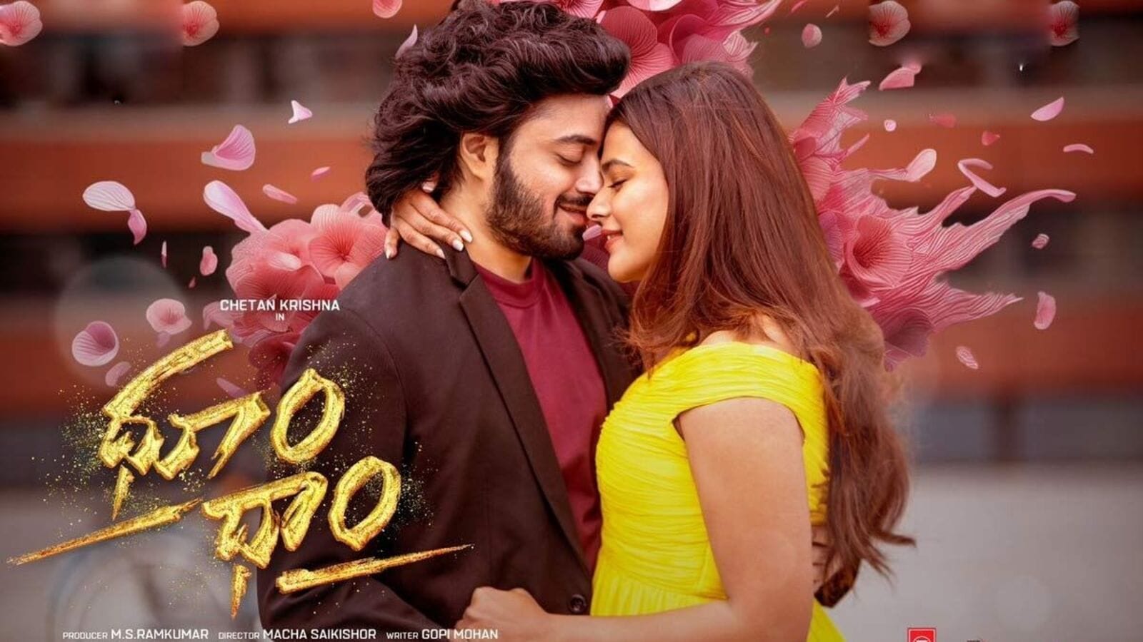 Romantic Comedy OTT: సైలెంట్‌గా ఓటీటీలోకి వ‌చ్చిన తెలుగు రొమాంటిక్ కామెడీ మూవీ - వ‌ల్గారిటీ లేకుండా!