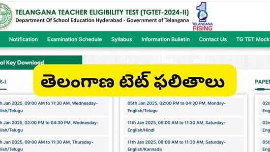 <p>ఉత్తర తెలంగాణలో ప్రస్తుతం ఎమ్మెల్సీ ఎన్నికల ప్రక్రియ నడుస్తోంది. ఇటీవలనే షెడ్యూల్ విడుదల కాగా కోడ్ అమల్లోకి వచ్చింది. దీంతో &nbsp;ఇవాళ టెట్‌ ఫలితాలు విడుదలవుతాయా..? లేదా..? అన్నదానిపై డైలామా నెలకొంది</p>