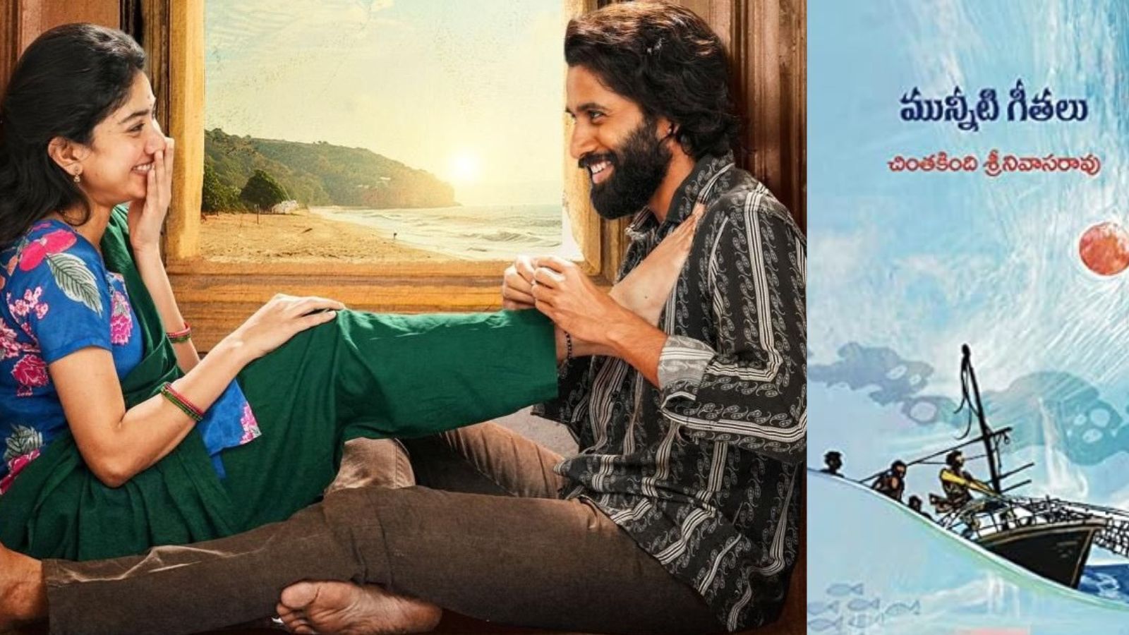 Thandel Movie: తండేల్ మూవీ ఆ తెలుగు న‌వ‌ల‌కు స్ఫూర్తినా? - సేమ్ స్టోరీ!