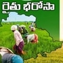 రైతు భరోసాపై బిగ్ అప్డేట్, ఖాతాల్లో డబ్బులు పడేది అప్పుడే రైతు భరోసాపై బిగ్ అప్డేట్, ఖాతాల్లో డబ్బులు పడేది అప్పుడే