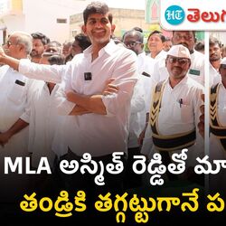 tadipatri mla jc asmith reddy