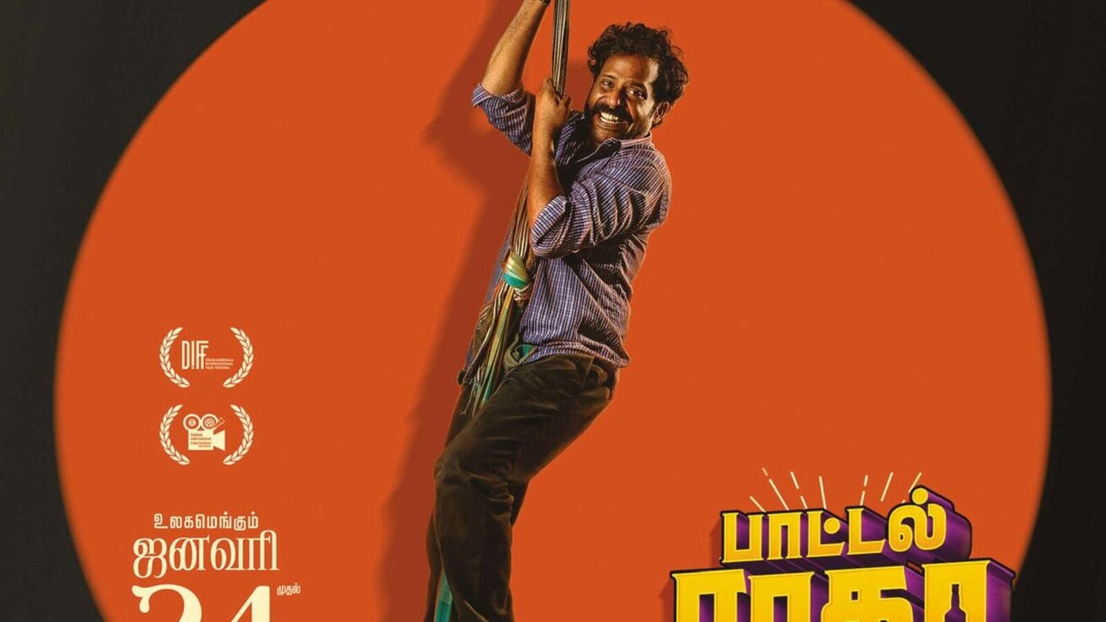 OTT Tamil Comedy Movie: నెల రోజుల్లోపే ఓటీటీలోకి వస్తున్న తమిళ కామెడీ డ్రామా.. తంగలాన్ డైరెక్టర్ నిర్మించిన మూవీ ఇది