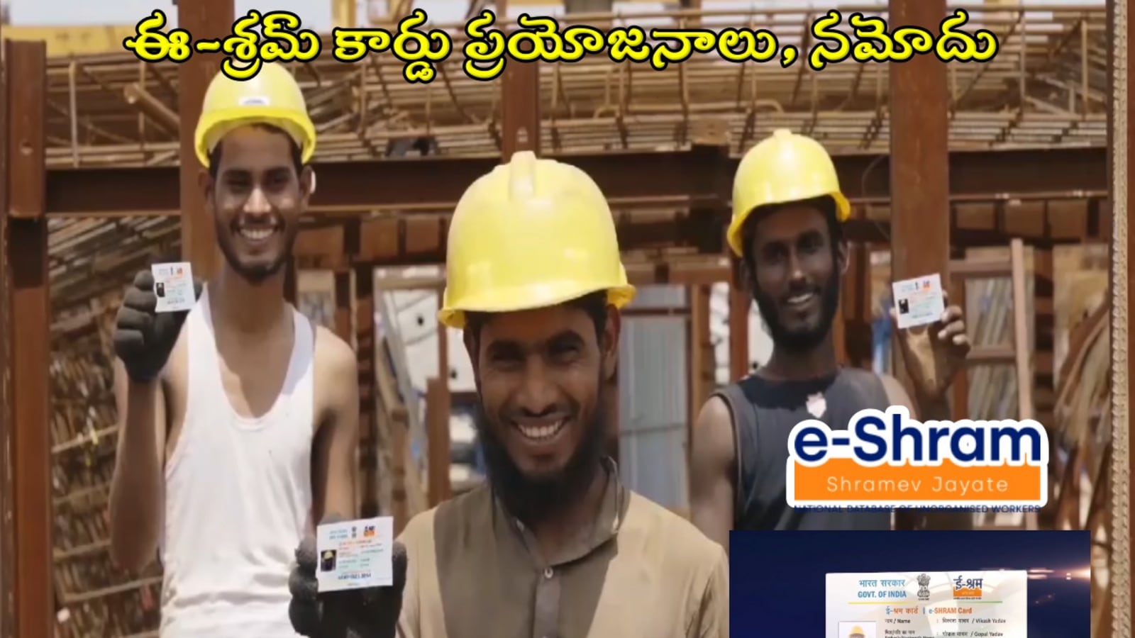 E-Shram Card Apply : అసంఘటిత రంగాల కార్మికులకు గుడ్ న్యూస్- ఈ శ్రమ్ రిజిస్ట్రేషన్ మళ్లీ మొదలు, ఎలా అప్లై చేసుకోవాలంటే?