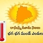 తెలంగాణలో రానున్న 3 నెలలు అధిక ఉష్ణోగ్రతలు, హైదరాబాద్ వాతావరణ కేంద్రం అంచనా తెలంగాణలో రానున్న 3 నెలలు అధిక ఉష్ణోగ్రతలు, హైదరాబాద్ వాతావరణ కేంద్రం అంచనా