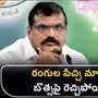minister atchannaidu