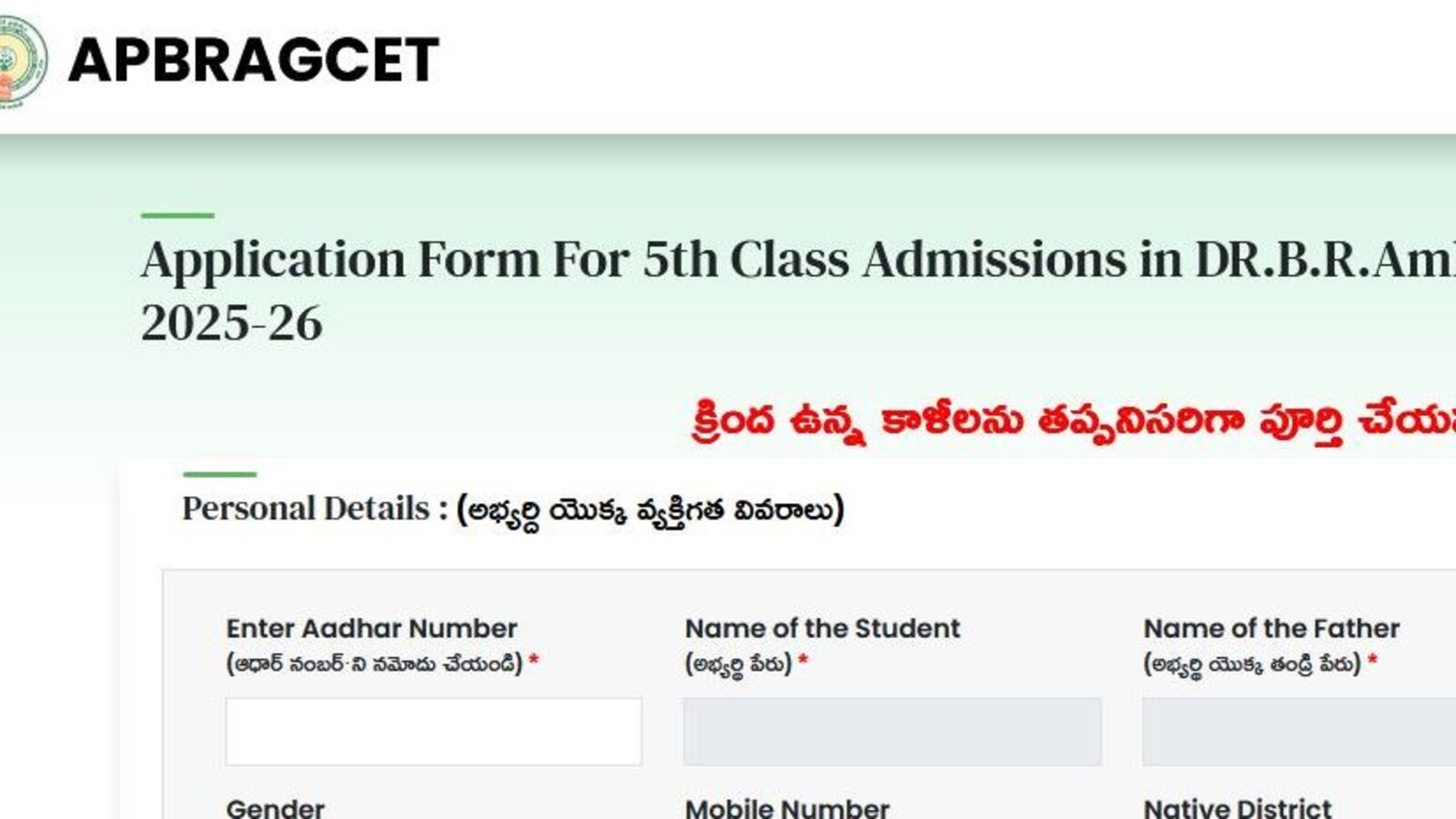APBRAGCET 2025 Updates : ఏపీ గురుకుల విద్యాలయాల్లోని 5వ తరగతి, ఇంటర్ ప్రవేశాలు - దరఖాస్తుల గడువు పొడిగింపు