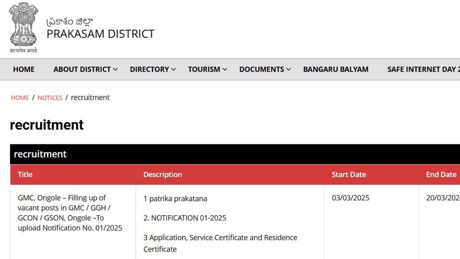 Prakasam District Recruitment 2025 : మెడిక‌ల్ కాలేజీలో 43 ఉద్యోగాల భర్తీకి నోటిఫికేషన్ - ఇవిగో వివరాలు