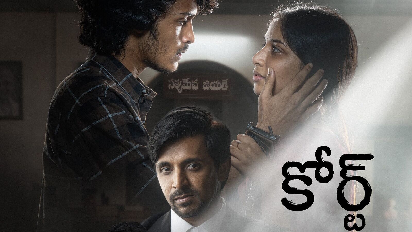 Nani Presents Court Trailer: నాని మళ్లీ టచ్ చేశాడు.. సెన్సిటివ్ టాపిక్.. బలమైన ఎమోషన్స్.. కోర్టు సినిమా ట్రైలర్
