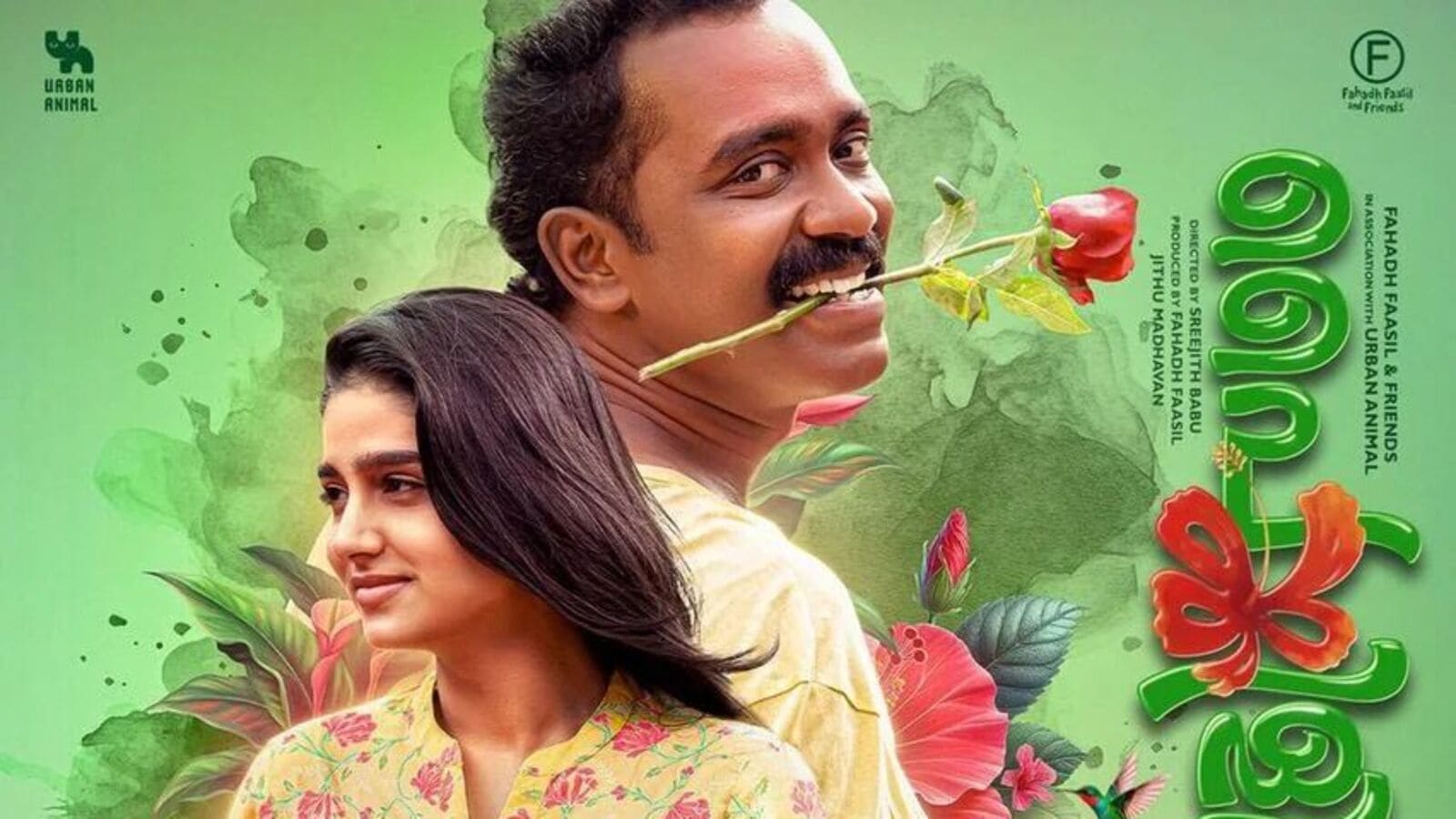 Romantic Comedy OTT: ఓటీటీలోకి రేఖ‌చిత్రం హీరోయిన్‌ మ‌ల‌యాళం రొమాంటిక్ కామెడీ మూవీ - ఫ‌హాద్ ఫాజిల్ ప్రొడ్యూస‌ర్‌