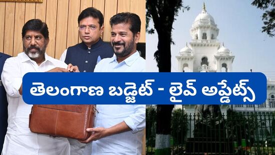తెలంగాణ అసెంబ్లీ సమావేశాలు - లైవ్ అప్డేట్స్ 