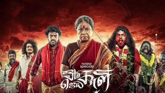 OTT Releases this week: జియో హాట్‌స్టార్ ఓటీటీలో ఓం కాళీ జై కాళీ అనే వెబ్ సిరీస్ మార్చి 28 నుంచి స్ట్రీమింగ్ కు రాబోతోంది.