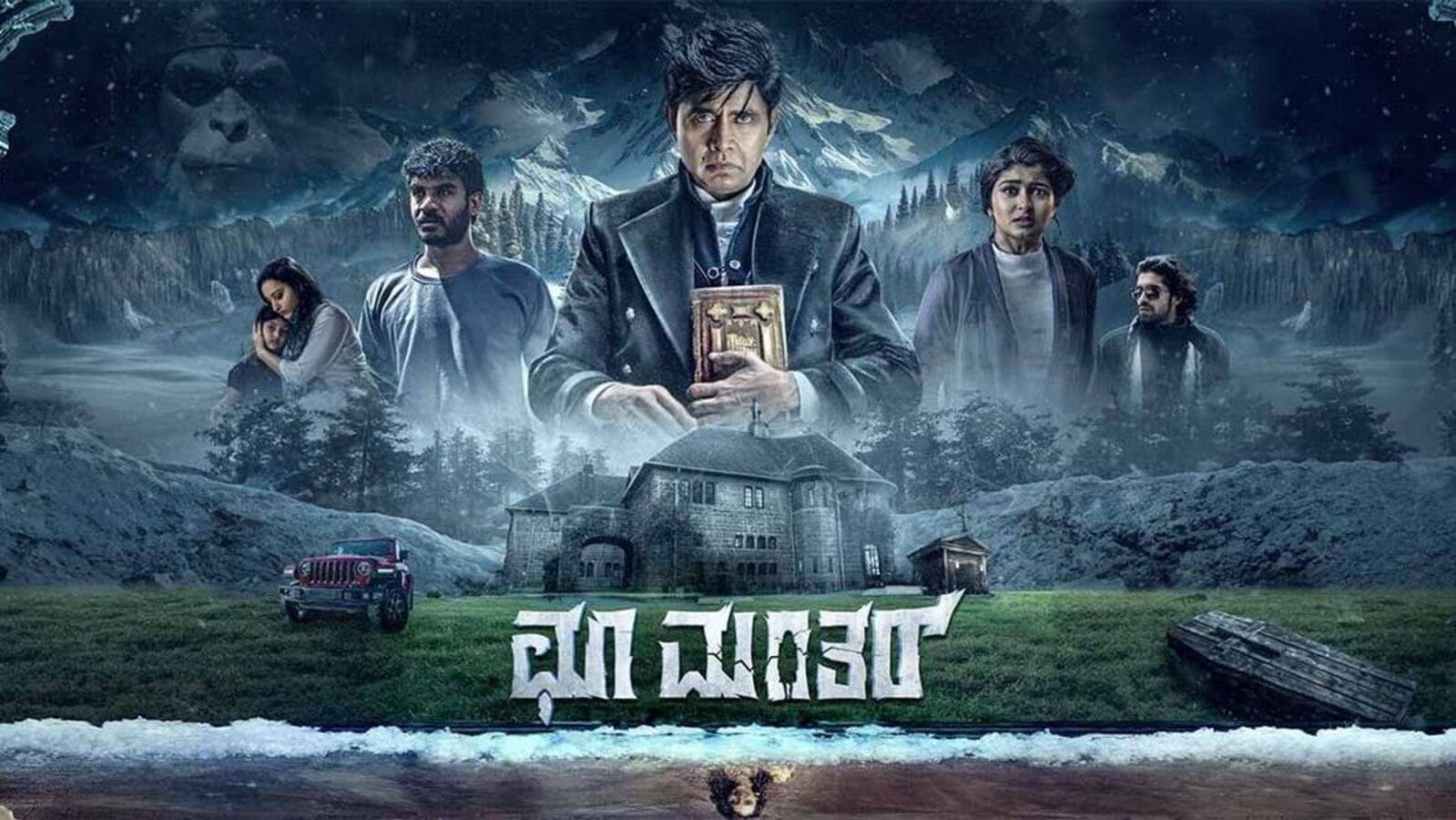 OTT Horror Comedy: ఓటీటీలోకి వచ్చేస్తున్న సూపర్ హిట్ కన్నడ హారర్ కామెడీ మూవీ.. ఎక్కడ చూడాలంటే?