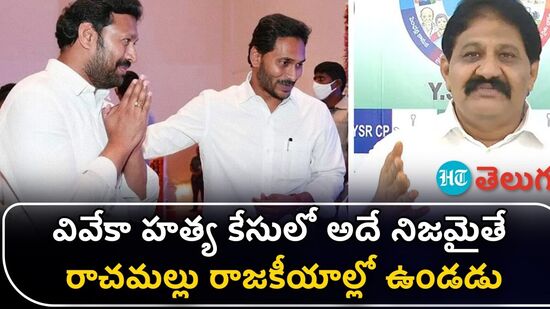 rachamallu sivaprasad reddy