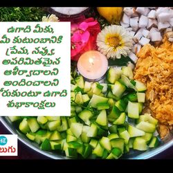 <p>ఉగాది మీకు, మీ కుటుంబానికి ప్రేమ, నవ్వు, అపరిమితమైన ఆశీర్వాదలని అందించాలని కోరుకుంటూ ఉగాది శుభాకాంక్షలు</p>