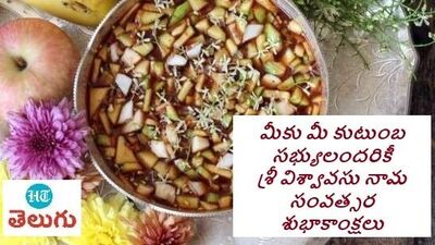 <p>మీకు మీ కుటుంబ సభ్యులందరికీ శ్రీ విశ్వావసు నామ సంవత్సర శుభాకాంక్షలు</p> <p>మీకు మీ కుటుంబ సభ్యులందరికీ శ్రీ విశ్వావసు నామ సంవత్సర శుభాకాంక్షలు</p>