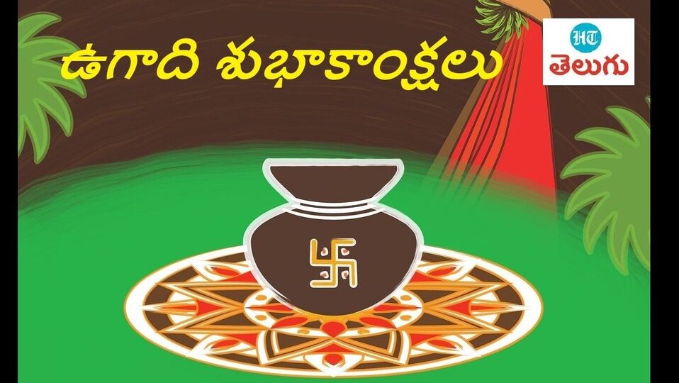 <p>ఉగాది శుభాకాంక్షలు</p>