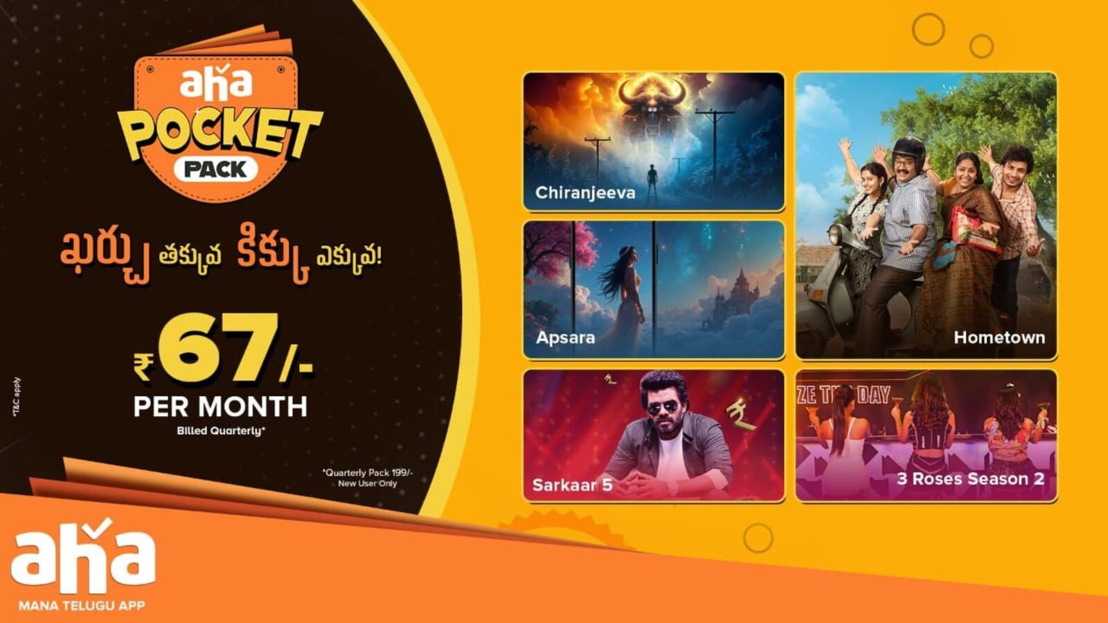Aha OTT Plan: ఆహా అనిపించే ఓటీటీ ప్లాన్- నెలకు 67 రూపాయలతో సబ్‌స్క్రిప్షన్- ఖర్చు తక్కువ కిక్కు ఎక్కువ- కానీ, ట్విస్ట్!