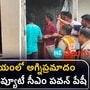 fire accident