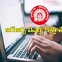 ఆర్ఆర్బీ లోకో పైలట్ పరీక్షల కొత్త షెడ్యూల్ విడుదల, అడ్మిట్ కార్డులు ఎప్పుడంటే?