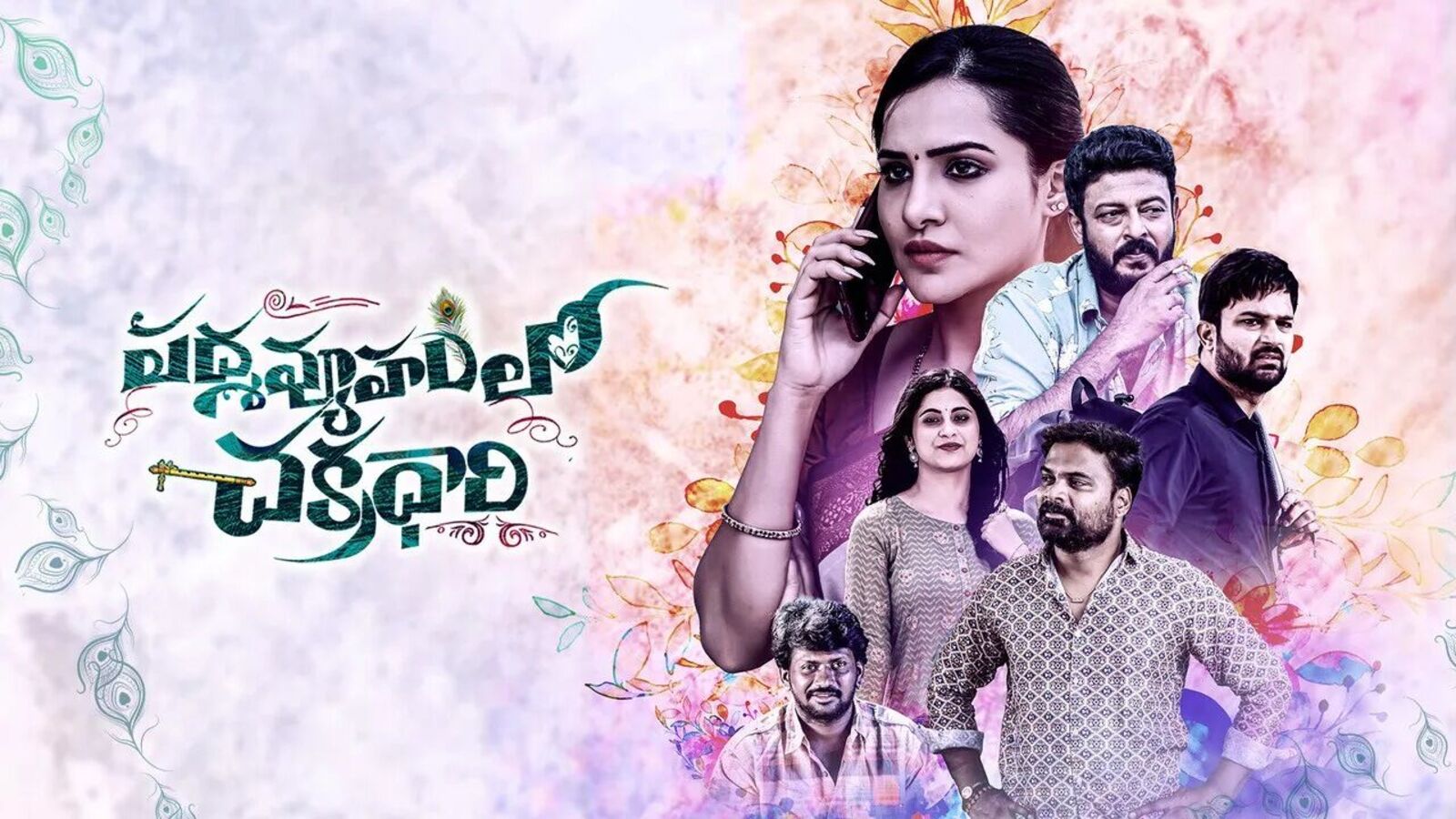 OTT Romantic Comedy: స‌డెన్‌గా ఓటీటీలోకి వ‌చ్చిన బిగ్‌బాస్ బ్యూటీ తెలుగు రొమాంటిక్ కామెడీ మూవీ - స్ట్రీమింగ్ ఎందులో అంటే