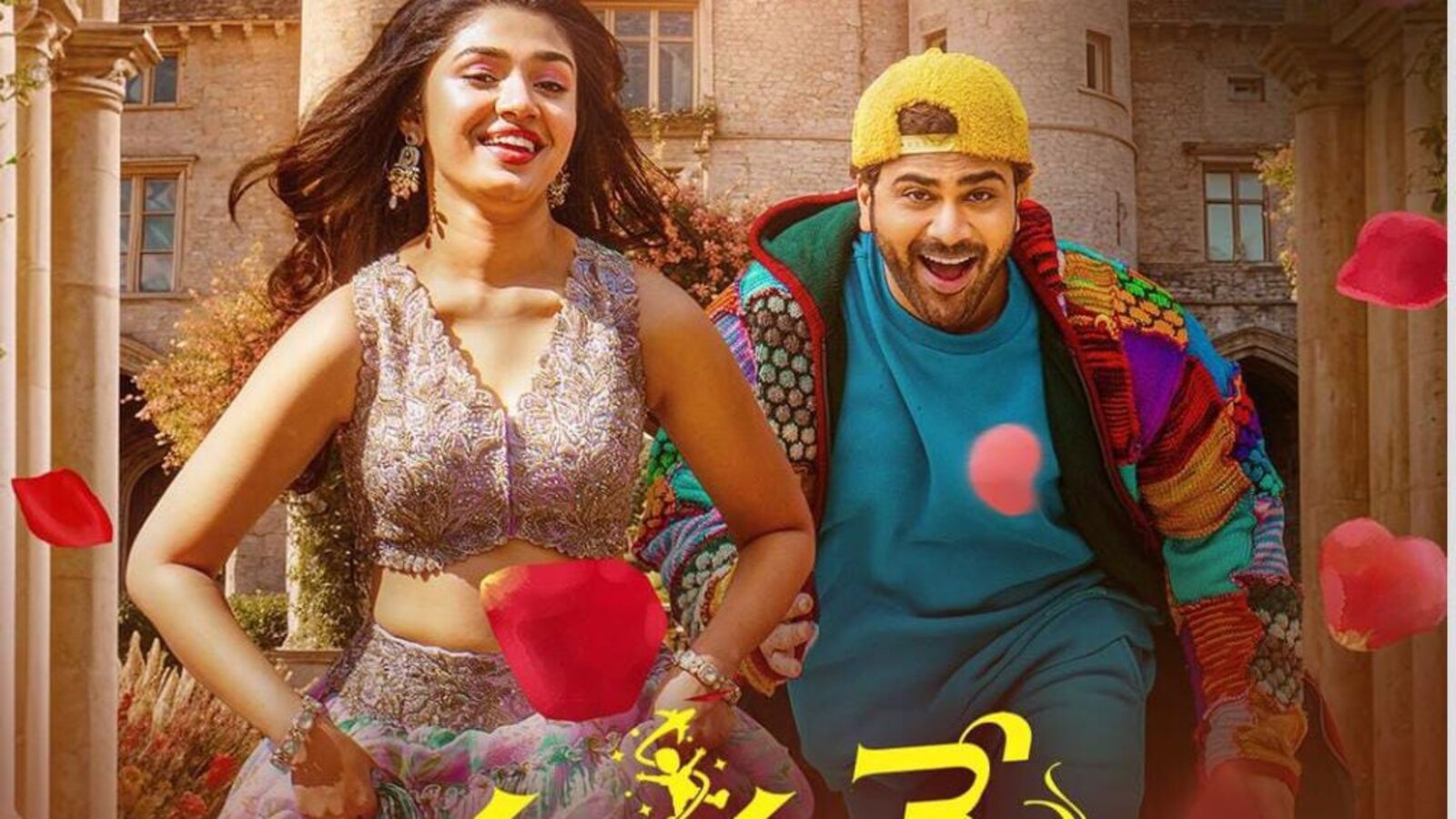 OTT Romantic Comedy: పది నెలల తర్వాత రెండో ఓటీటీలోకి వస్తున్న తెలుగు రొమాంటిక్ కామెడీ