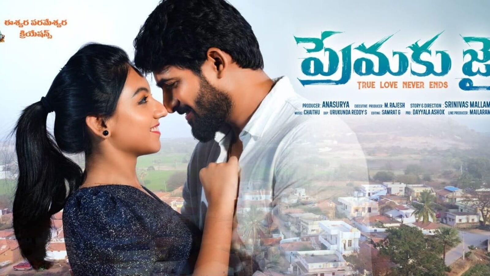 Premaku Jai Movie: యూత్‌ఫుల్ ల‌వ్‌స్టోరీగా ప్రేమ‌కు జై - హీరోగా ఎంట్రీ ఇస్తోన్న తెలుగు సీరియ‌ల్ యాక్ట‌ర్‌