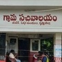 గ్రామ సచివాలయం
